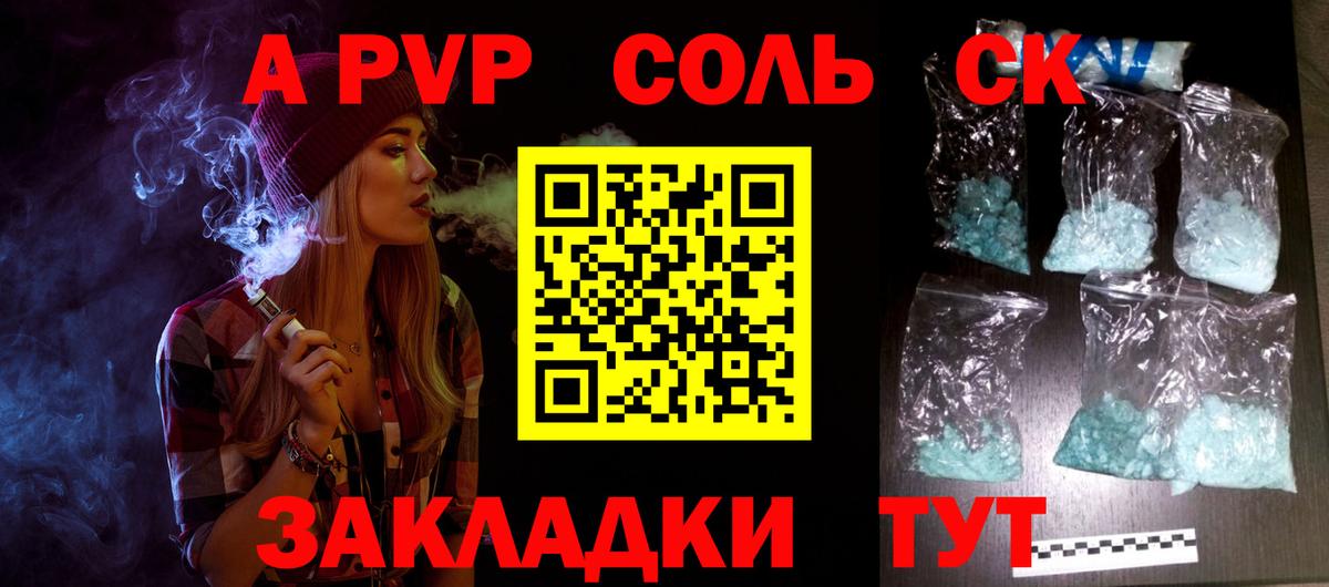 Россия  A-PVP СК  цена наркотик  Вход с VPN  Alpha-PVP кристаллы 