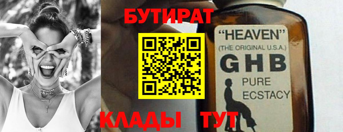 Бутират BDO Россия