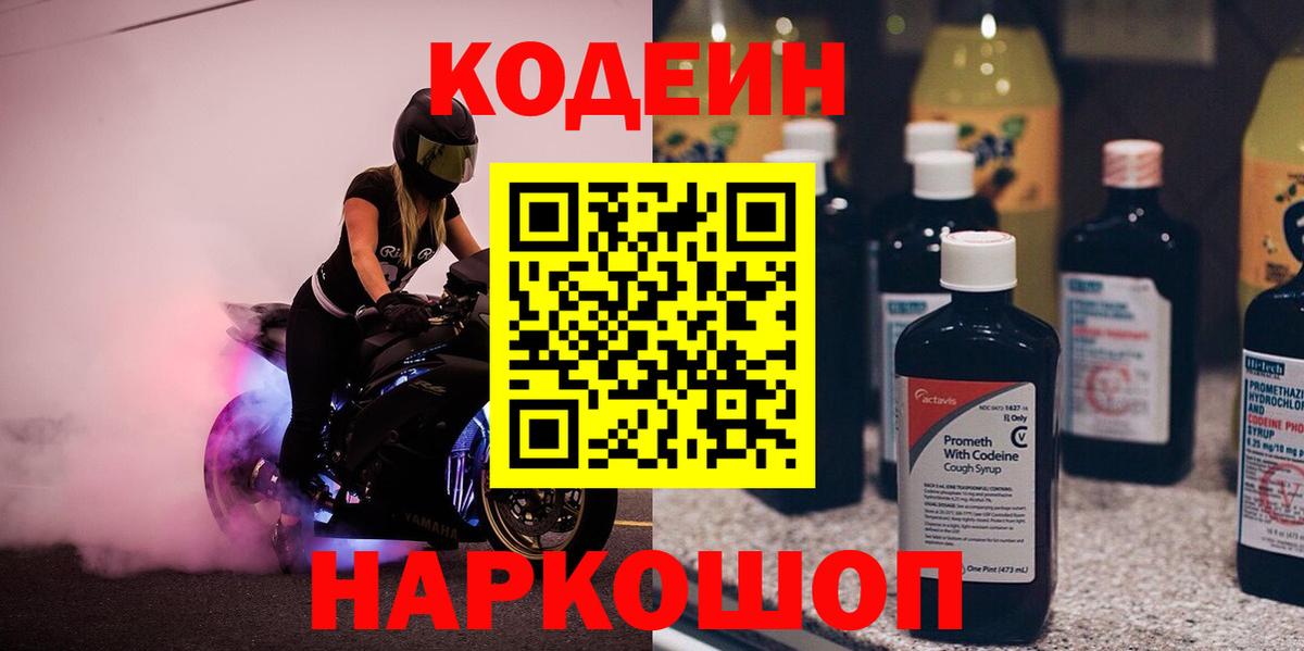 Кодеиновый сироп Lean Purple Drank  Вход с VPN  Россия 