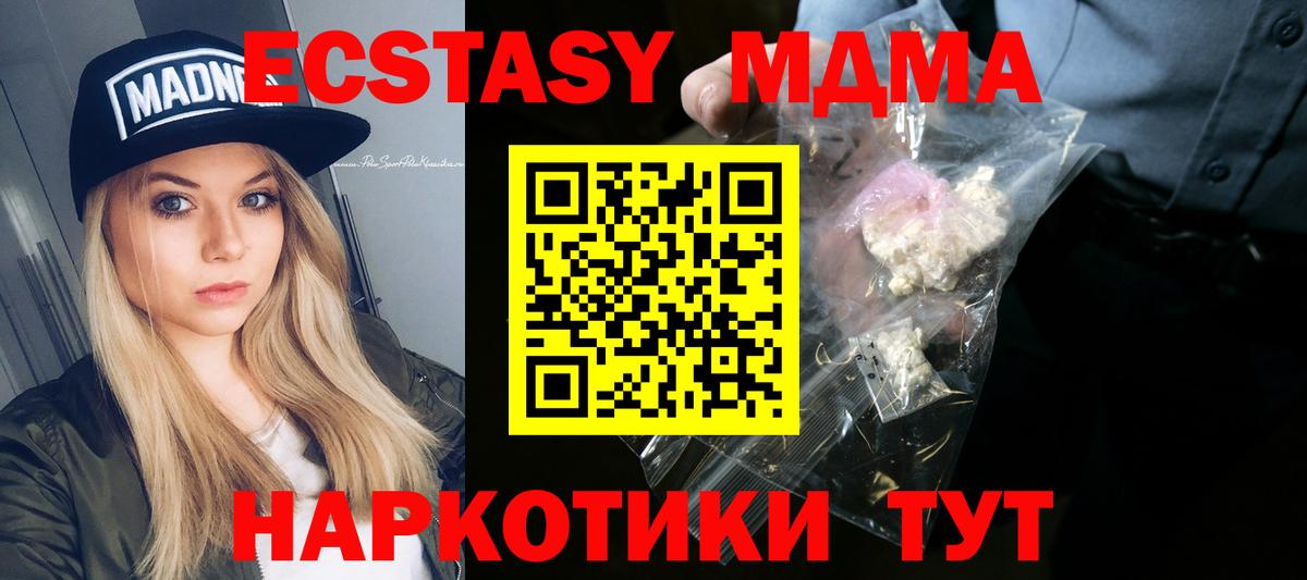 МДМА кристаллы Россия