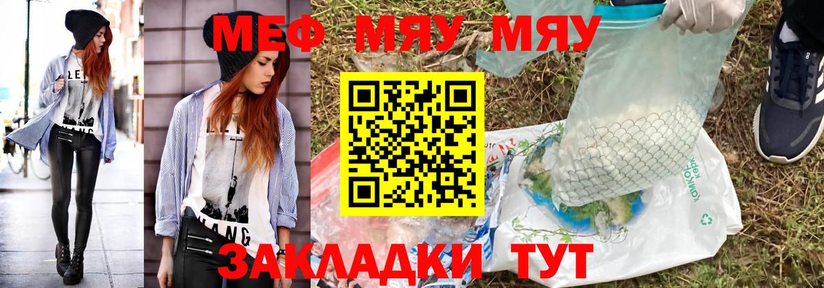Меф мяу мяу кристаллы Россия