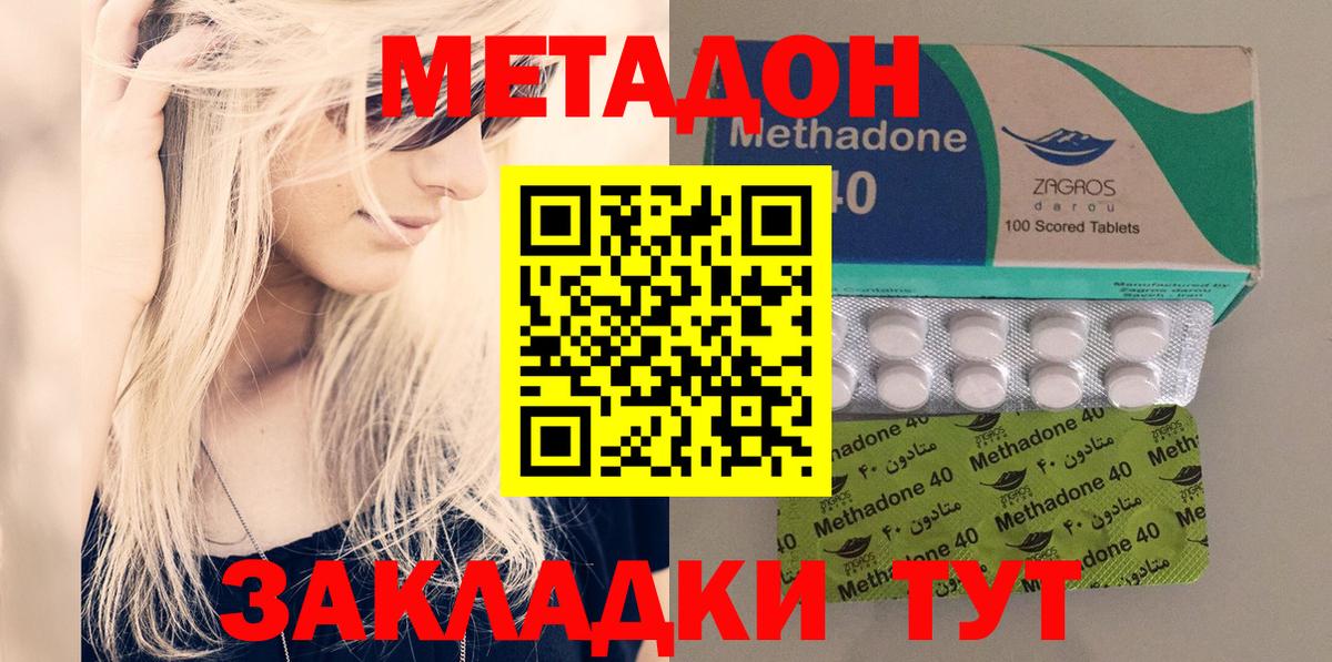 МЕТАДОН кристалл Россия